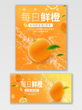 橙色渐变每日鲜橙水果海报banner